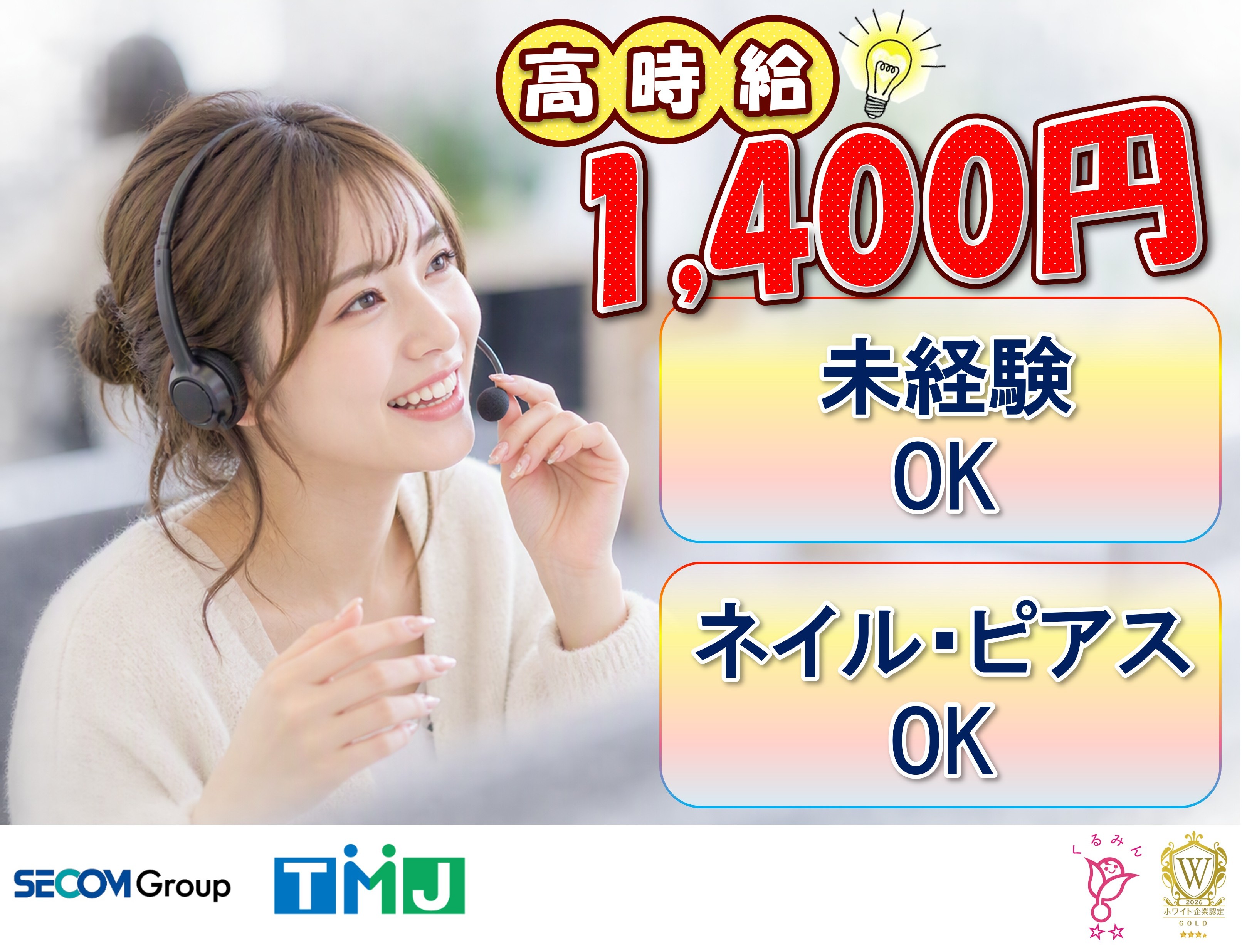 【土日祝休み｜週4～OK！｜ノルマなし】企業向けサービスのご案内・データ入力