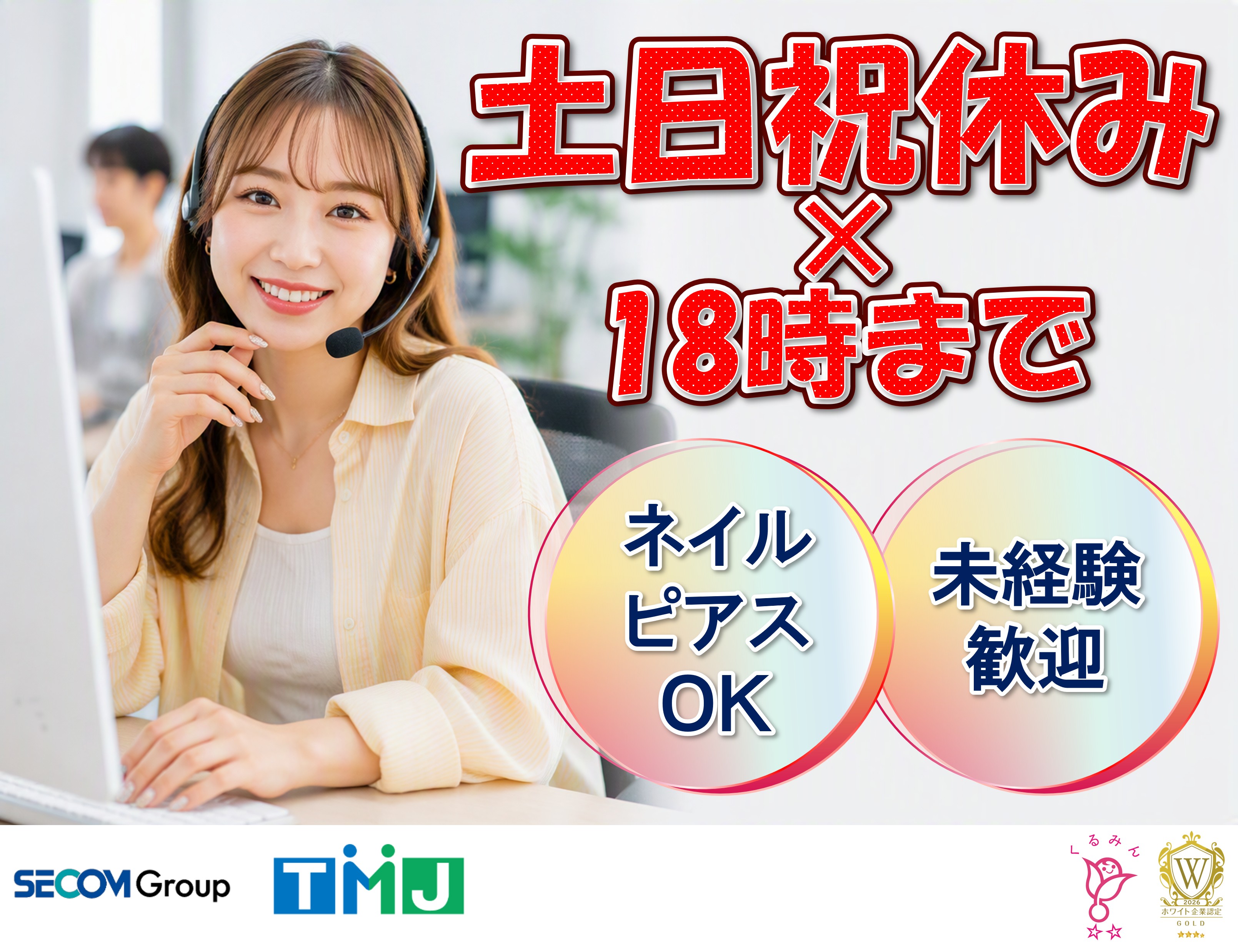 【札幌駅徒歩2分◎】企業向けサービス案内・日程調整スタッフ