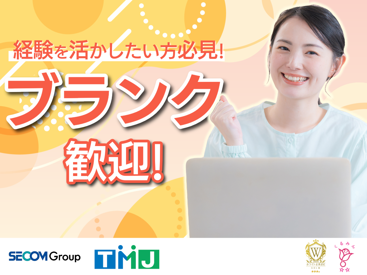 ＜オープニング＞土日祝休み★Web・メールメインのサポート事務