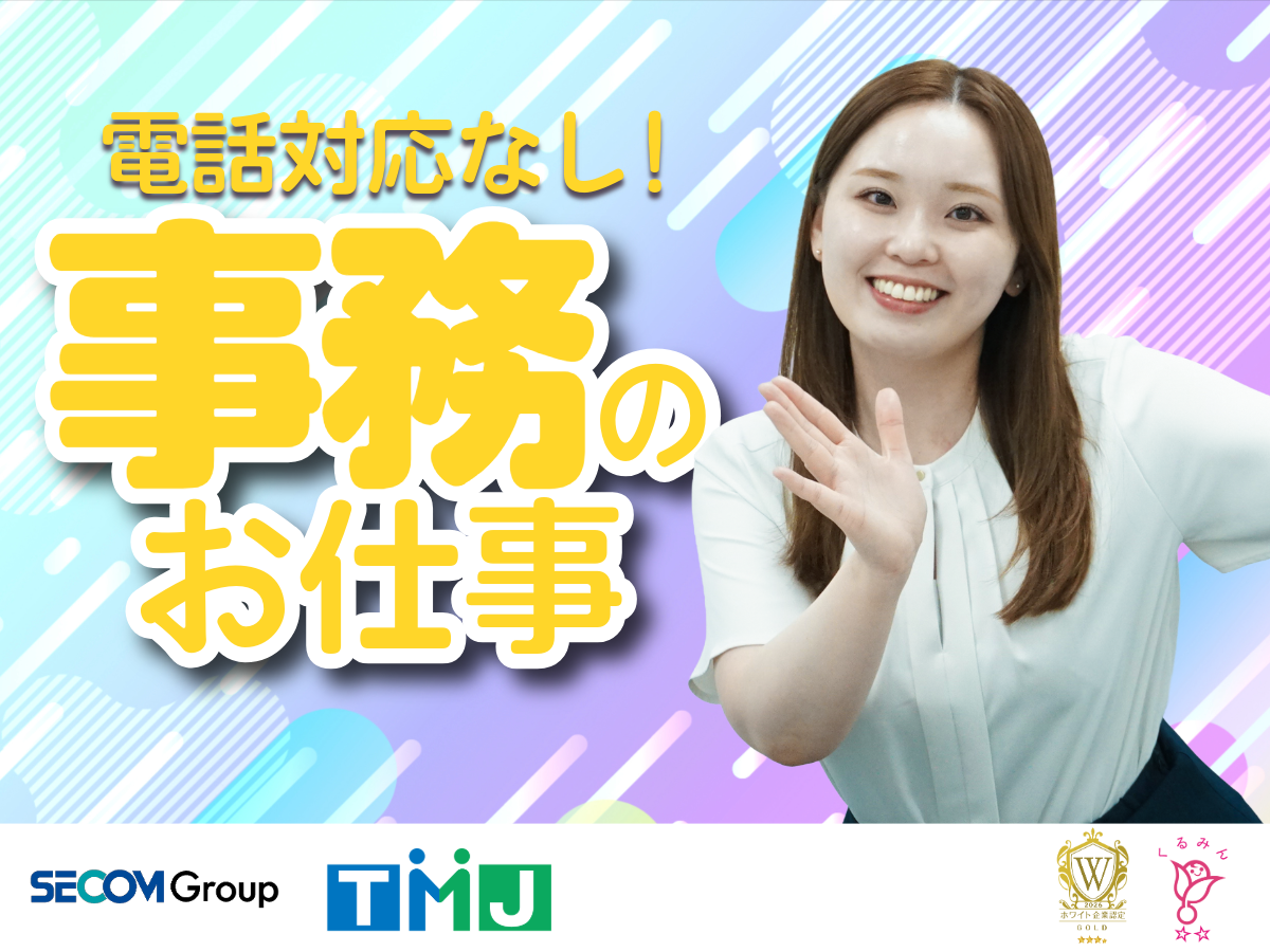 【電話対応なし！】札幌駅チカ♪未経験OK！応募者情報のデータ入力・事務スタッフ
