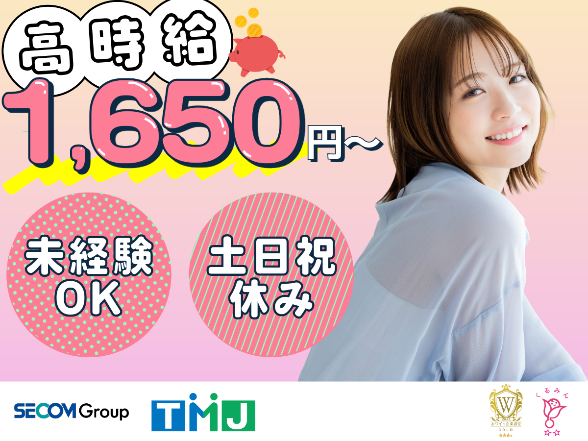 【高時給1650円～！】未経験OK♪土日祝休み◎社内からの問い合わせ対応窓口