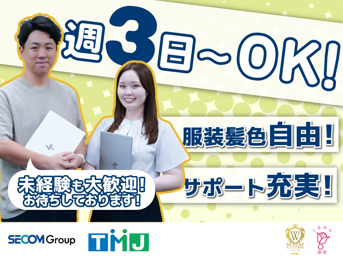 【扶養内OK◎】さっぽろ駅チカ！シフト柔軟♪商業施設のお問い合わせ窓口