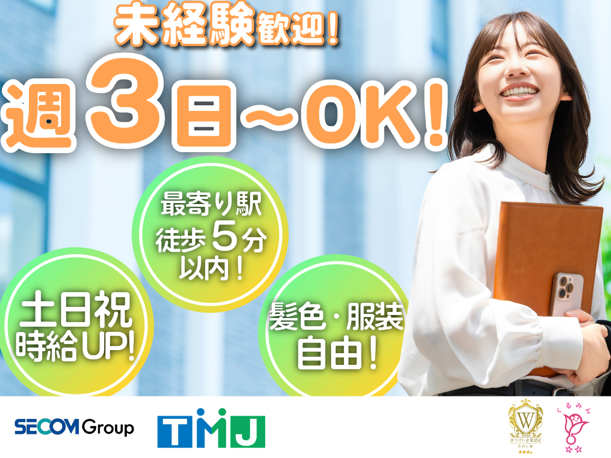 【週3日～×シフト充実◎】土日祝は時給UP♪カード会員様からのお問合せ対応