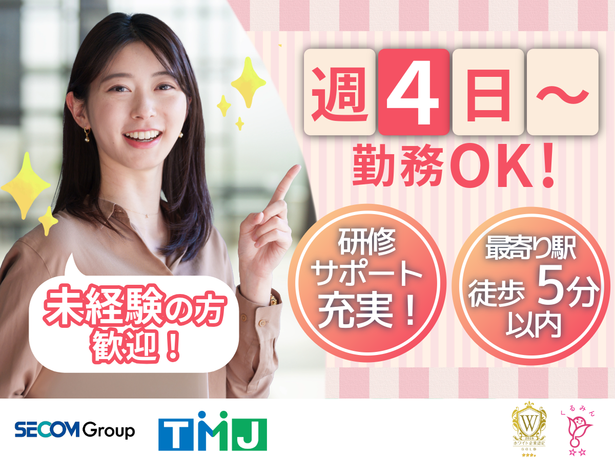 不動産知識ゼロでもOK◎充実した研修制度＆サポートありで安心！